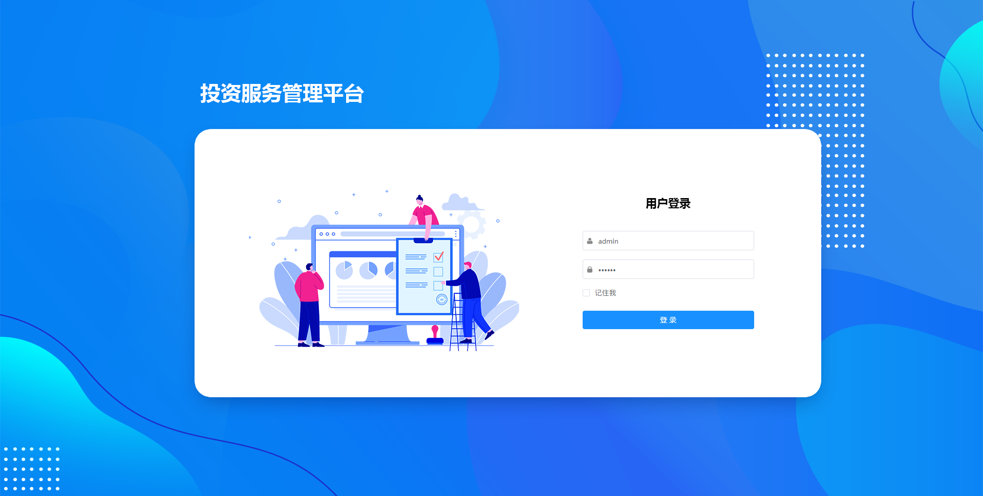 后台登录.png